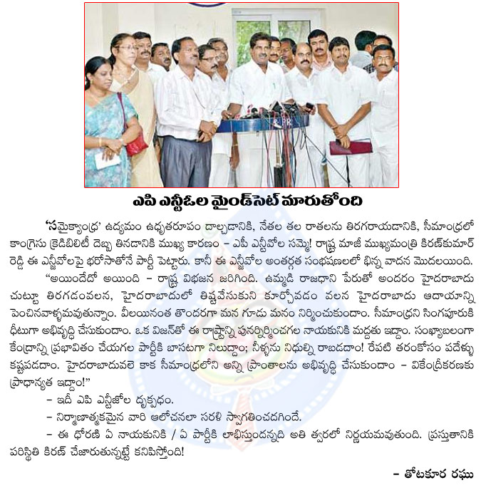 apngos,apngos mind set changed,cm kiran kumar reddy new party,jai samaikhyandhra,apngos realized with state division,ap politics,telangana,seemandhra  apngos, apngos mind set changed, cm kiran kumar reddy new party, jai samaikhyandhra, apngos realized with state division, ap politics, telangana, seemandhra